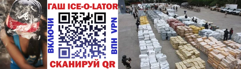 Купить  Ярцево  ГАШ Ice-O-Lator 